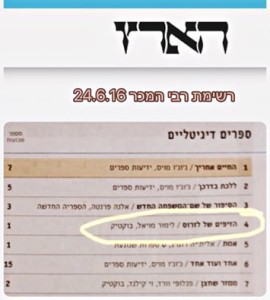 לימור מויאל עיתון הארץ רב מכר
