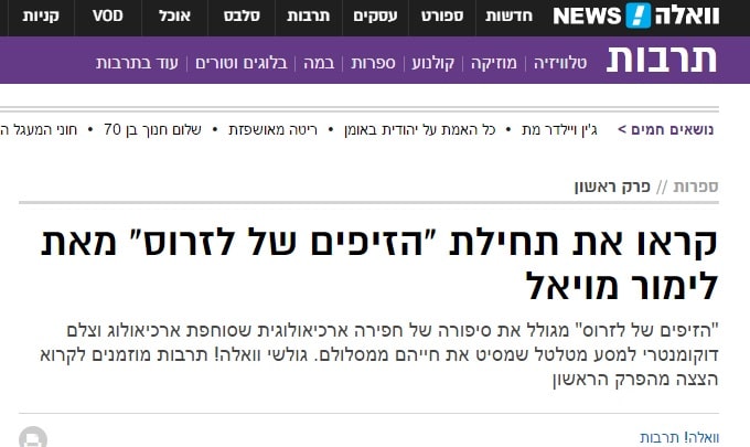 מתוך וואלה מדור ספרים לימור מויאל